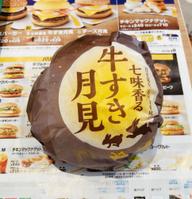 七味香る牛すき月見 ピリっと辛い