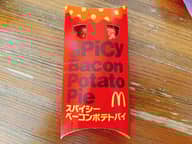 スパイシーベーコンポテトパイ