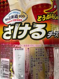 さけるチーズ とうがらし味