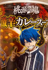 桃源暗鬼 激辛カレースープ 激辛