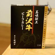 前沢牛ビーフカレー
