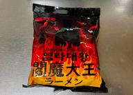 閻魔大王ラーメン