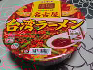 名古屋の台湾ラーメン 1.5