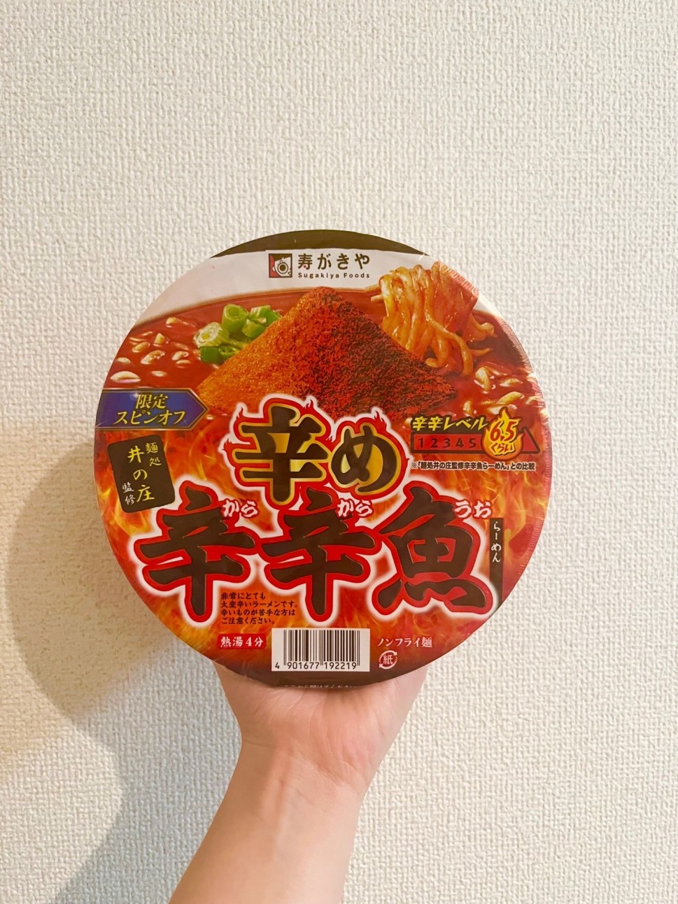 辛め辛辛魚 6.5
