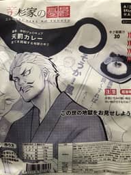 辛杉家の憂鬱 辛杉ジョロキア 天罰カレー 30辛