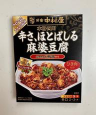 辛さ、ほとばしる麻婆豆腐