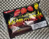 地獄の激辛カレーパン270倍 激辛