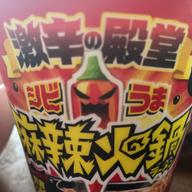 激辛の殿堂 　麻辣火鍋ラーメン 5辛