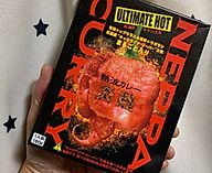 熱波カレー炎熱 ULTIMATE HOT