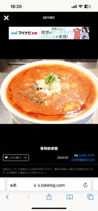 香辣麻婆麺 めちゃくちゃ辛い(店員さんが言うには)