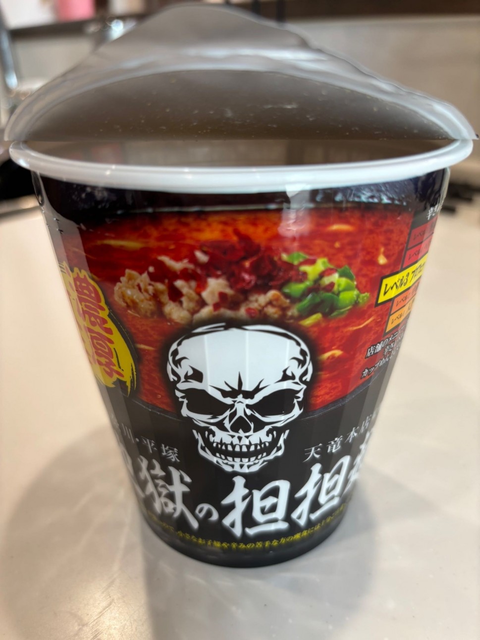 地獄の担々麺 30辛