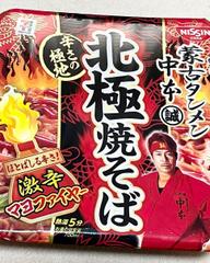 蒙古タンメン中本 北極焼そば セブンプレミアム 辛さの極地