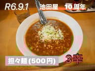 坦々麺 3辛