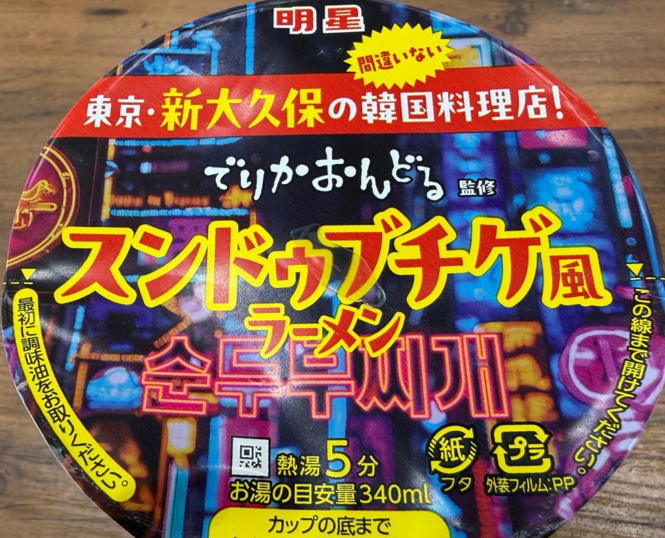 スンドゥブチゲ