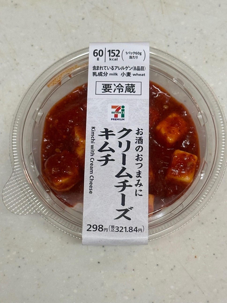 お酒のおつまみに クリームチーズキムチ