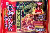 レンジで一撃　蒙古タンメン中本 汁なし麻辛麺