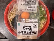 麺屋こころ監修台湾風まぜそば 辛みの苦手な方はご注意ください