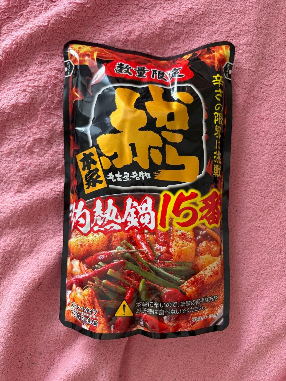 赤から鍋スープ15番(ストレート) 辛さの限界に挑戦15番