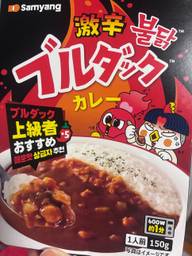 ブルダックカレー 激辛
