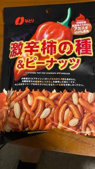 激辛柿の種 & ピーナッツ