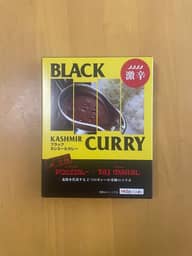 チャンピオンカレーのブラックカシミールカレー 激辛🌶🌶🌶🌶