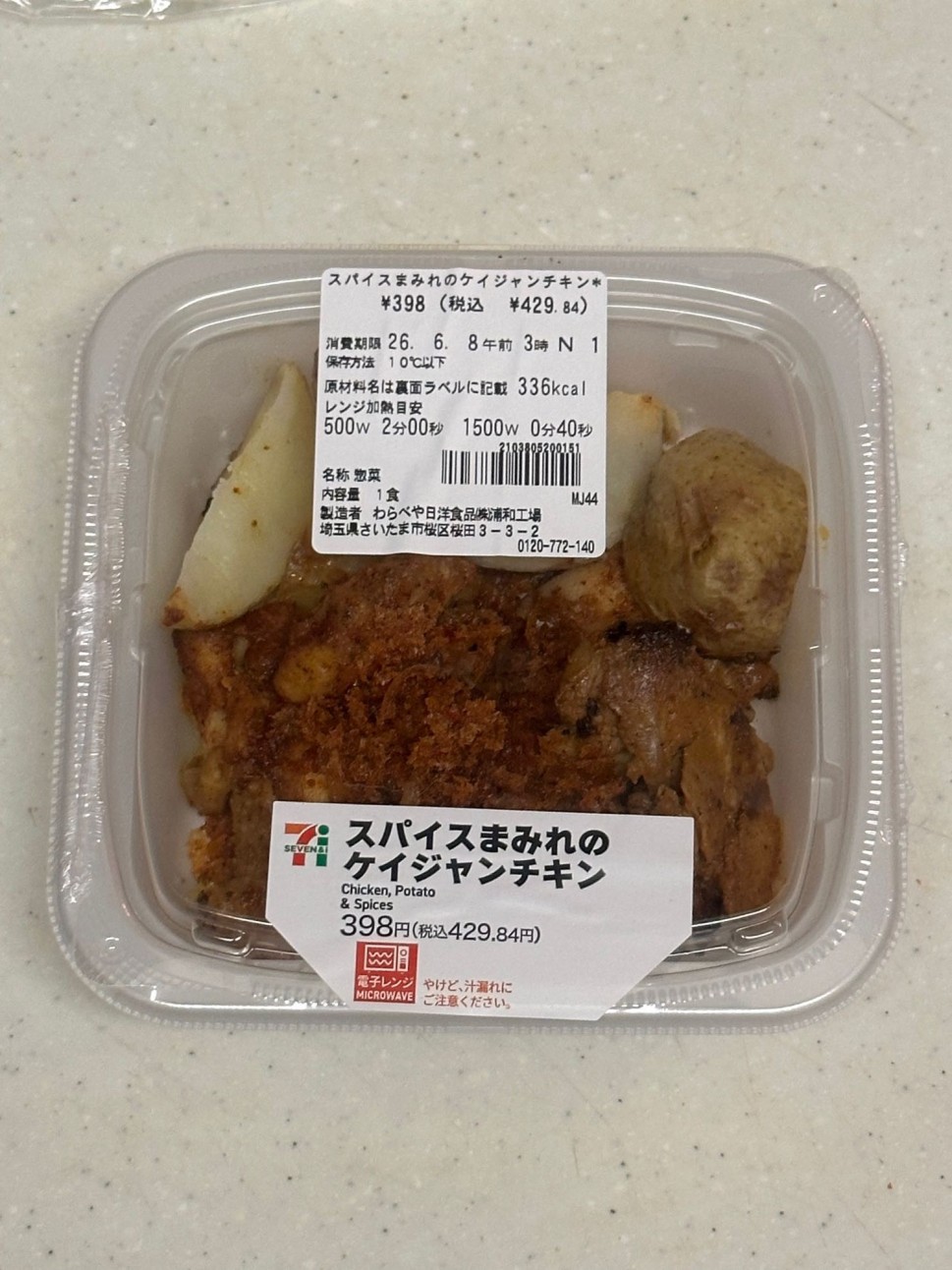 スパイスまみれのケイジャンチキン