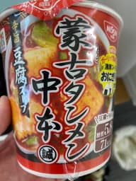 セブンプレミアム　蒙古タンメン中本　豆腐スープ