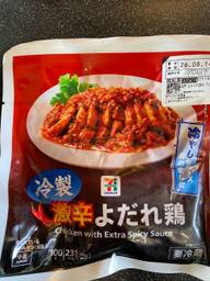 冷製 激辛よだれ鶏