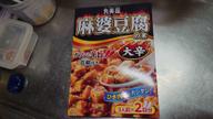 麻婆豆腐の素 大辛