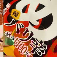 めんべい超バリ辛