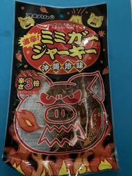 激辛！　ミミガージャーキー