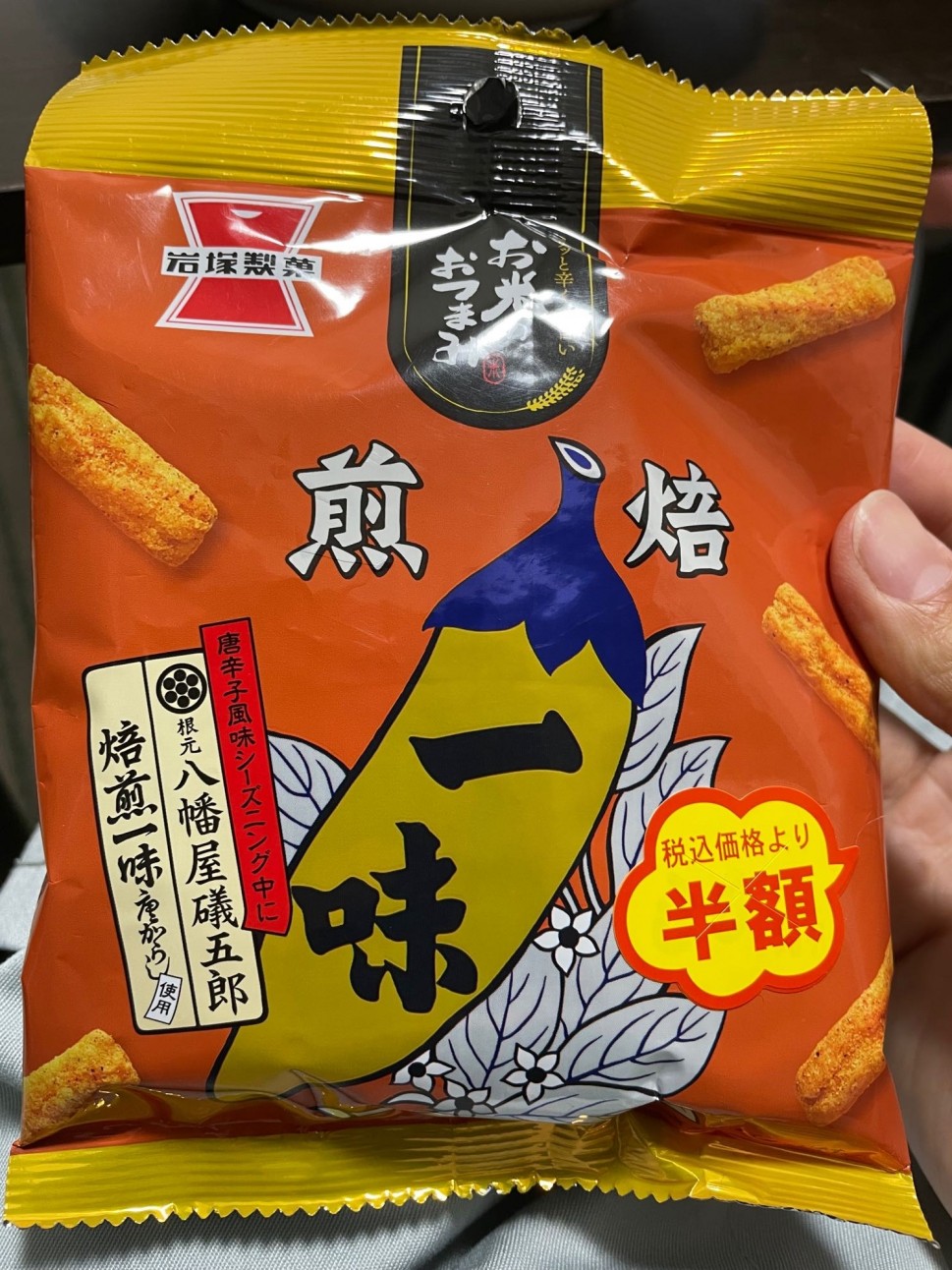 お米のおつまみ 焙煎一味