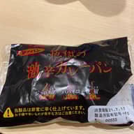 地獄の激辛カレーパン