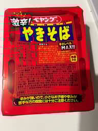 【統合済み】ペヤング 激辛やきそば 辛さレベルMAX!!