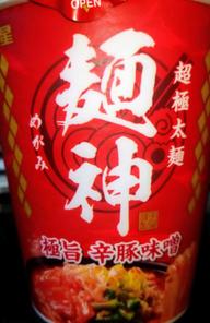 超極太麺 麺神 極旨 辛豚味噌 辛さレベル5(MAX)