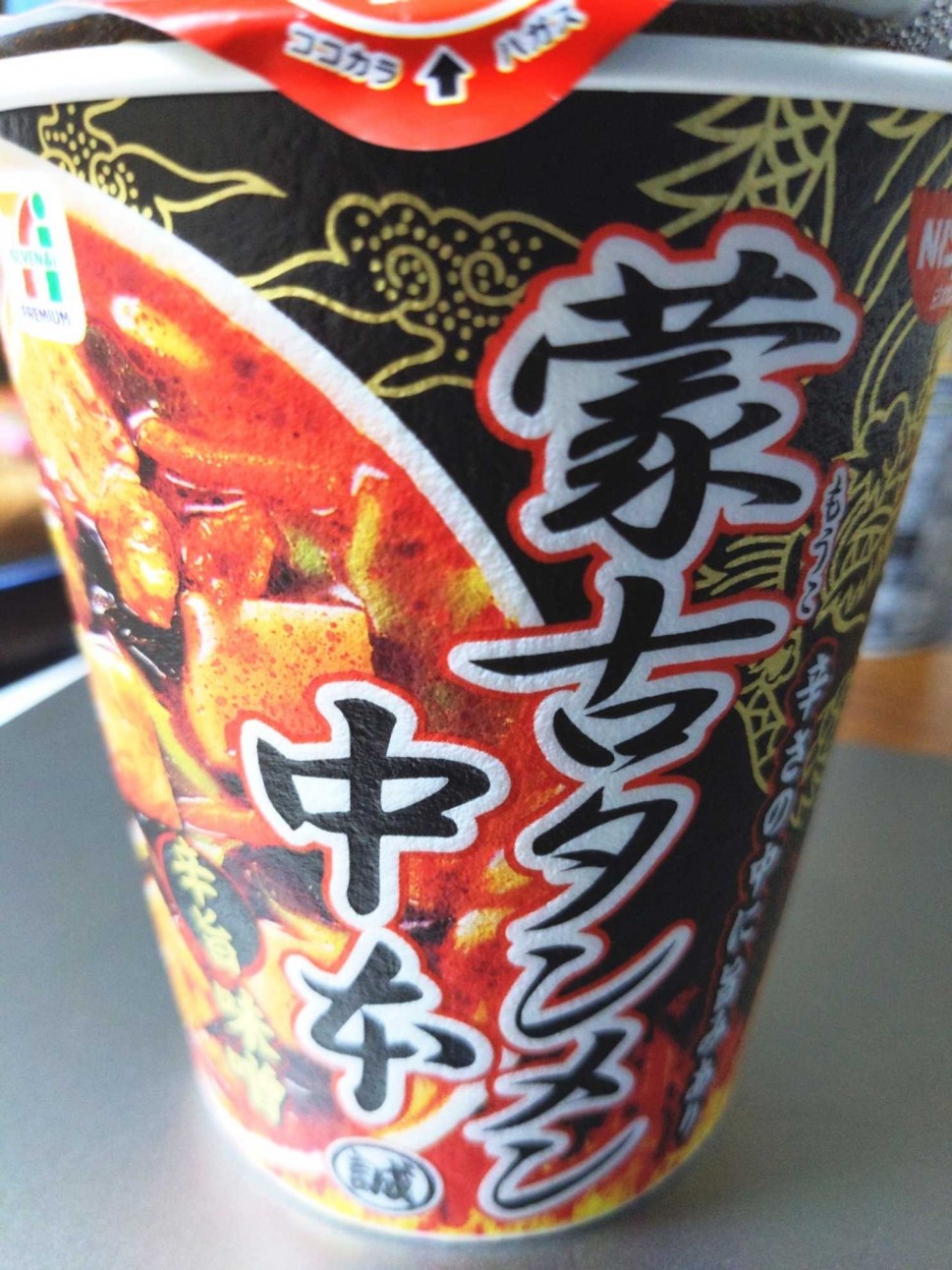 セブンプレミアム 蒙古タンメン中本 辛旨味噌