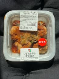 シビれる辛さ　激辛揚げ 激辛 唐辛子3本