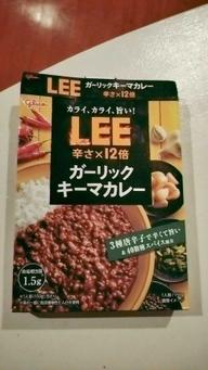 【統合済み】LEE ガーリックキーマカレー 12倍