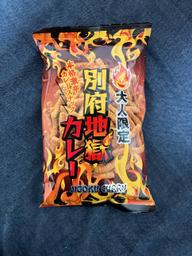 大人限定別府地獄カレー