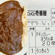 THEチキンカレー＋ほうれん草 20辛
