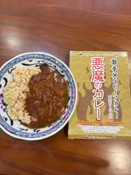 悪魔のカレー 激辛×5