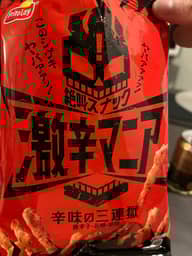 激辛マニア辛味の三連獄 ﾔﾊﾞｧｧｧｧ！