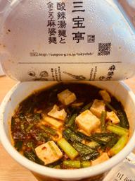 ファミマル 三宝亭 全とろ麻婆麺 とろみ旨辛麻婆スープ 3