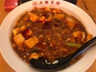 炎の野菜麻婆豆腐 激辛