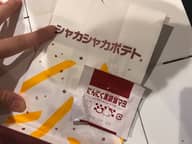 シャカシャカポテト　にんにく塩胡椒マヨ
