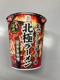 セブンプレミアム　蒙古タンメン中本　北極