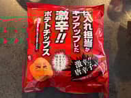 仕入れ担当がギブアップした激辛‼︎ポテトチップス