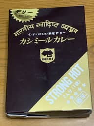 カシミールカレー 極辛