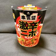 マルちゃん 本気盛 激辛ニボ