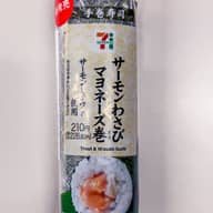 手巻寿司 サーモンわさびマヨネーズ巻